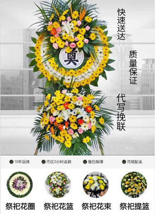 山东济宁邹城市香城镇东张沟村花圈代送